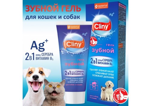Cliny / Зубной гель Клини с ионами Серебра