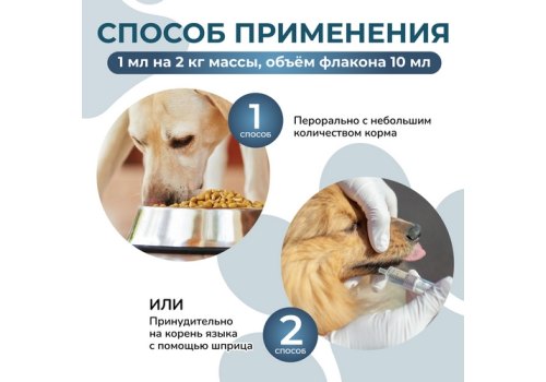 Гельминтал / Сироп от Гельминтов для Щенков и собак весом до 10 кг