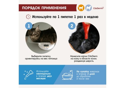 CitoDerm / Капли Цитодерм Дерматологические для кошек и собак весом до 10 кг