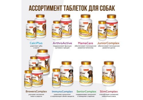 Unitabs BrewersComplex с Q10 / Витаминно-минеральный комплекс Юнитабс для Мелких собак с Пивными дрожжами Unitabs BrewersComplex с Q10 / Витаминно-минеральный комплекс Юнитабс для Мелких собак с Пивными дрожжами