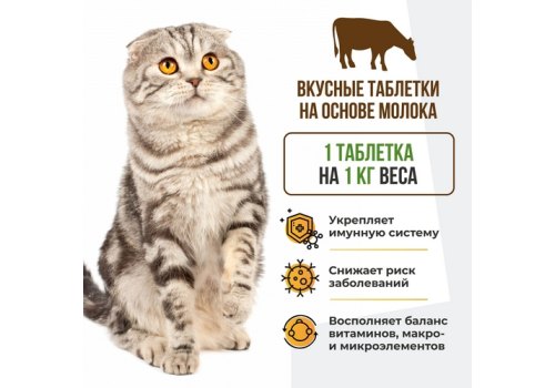 Unitabs ImmunoCat с Q10 / Витаминно-минеральный комплекс Юнитабс для кошек с Таурином