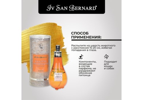 Iv San Bernard Traditional Line Perfume Gianni Mordace / Парфюм Ив Сан Бернард