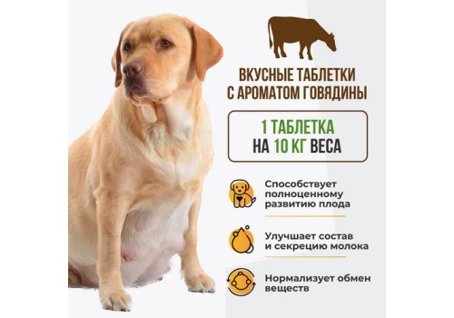 Unitabs МамаCare / Витаминно-минеральный комплекс Юнитабс для Беременных собак