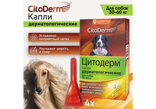 CitoDerm / Капли Цитодерм Дерматологические для собак весом 30-60 кг