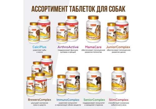 Unitabs BrewersComplex с Q10 / Витаминно-минеральный комплекс Юнитабс для Крупных собак с Пивными дрожжами