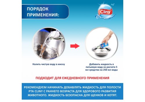 Cliny / Жидкость Клини с ионами Серебра для полости рта "Жидкая Зубная щетка"