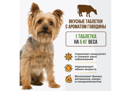 Unitabs ImmunoComplex с Q10 / Витаминно-минеральный комплекс Юнитабс для Мелких собак