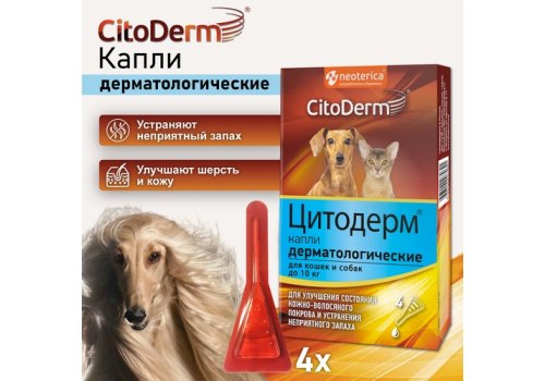 CitoDerm / Капли Цитодерм Дерматологические для кошек и собак весом до 10 кг
