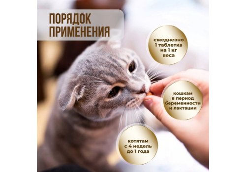 Unitabs Mama+Kitty c B9 / Витаминно-минеральный комплекс Юнитабс для Котят, Беременных и Кормящих кошек