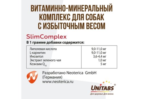 Unitabs Slim Complex UT c Q10 / Витаминно-минеральный комплекс Юнитабс для собак с L-карнитином