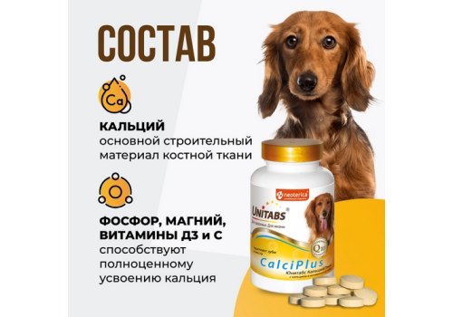 Unitabs CalciPlus с Q10 / Витаминно-минеральный комплекс Юнитабс для собак Кальций, Фосфор, витамин Д