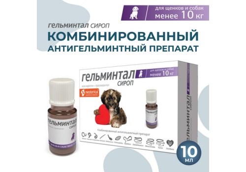 Гельминтал / Сироп от Гельминтов для Щенков и собак весом до 10 кг