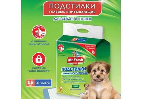 Mr.Fresh Expert Start / Подстилки Мистер Фреш Ежедневные для Приучения к месту Гелевые с Липкими фиксаторами Mr.Fresh Expert Start / Подстилки Мистер Фреш Ежедневные для Приучения к месту Гелевые с Липкими фиксаторами