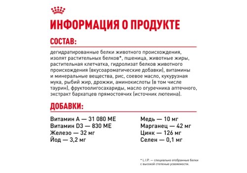 Royal Canin Breed cat Bengal / Сухой корм Роял Канин для Бенгальских кошек старше 1 года