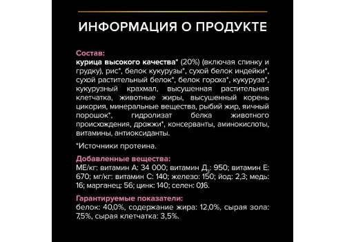 PRO PLAN STERILISED / Сухой корм ПРО ПЛАН для взрослых стерилизованных кошек с чувствительным пищеварением с курицей