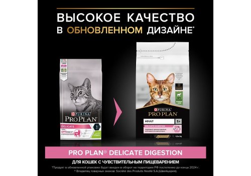 PRO PLAN DELICATE / Сухой корм ПРО ПЛАН для взрослых кошек при чувствительном пищеварении с ягненком