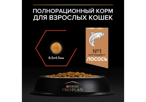 PRO PLAN VITAL FUNCTIONS STERILISED ADULT / Сухой корм ПРО ПЛАН для Взрослых Стерилизованных кошек для поддержания здоровья почек после стерилизации, для мозга и иммунитета с высоким содержанием Лосося