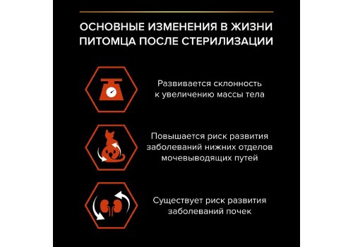 PRO PLAN VITAL FUNCTIONS STERILISED ADULT / Сухой корм ПРО ПЛАН для Взрослых Стерилизованных кошек для поддержания здоровья почек после стерилизации, для мозга и иммунитета с высоким содержанием Лосося