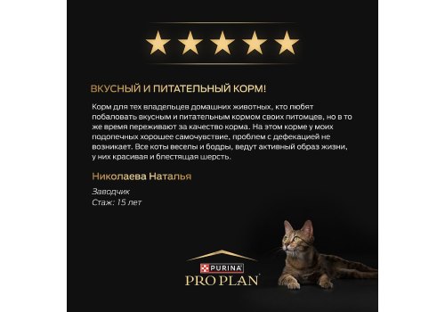 PRO PLAN STERILISED / Сухой корм ПРО ПЛАН для взрослых стерилизованных кошек с чувствительным пищеварением с курицей