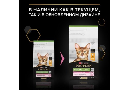 PRO PLAN STERILISED / Сухой корм ПРО ПЛАН для взрослых стерилизованных кошек с чувствительным пищеварением с курицей