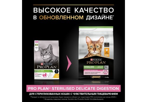 PRO PLAN STERILISED / Сухой корм ПРО ПЛАН для взрослых стерилизованных кошек с чувствительным пищеварением с курицей