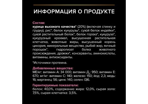 PRO PLAN STERILISED / Сухой корм ПРО ПЛАН для взрослых стерилизованных кошек с чувствительным пищеварением с курицей