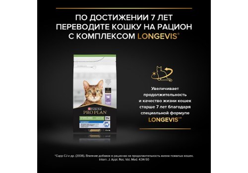 PRO PLAN STERILISED / Сухой корм ПРО ПЛАН для взрослых кошек для поддержания органов чувств у стерилизованных с лососем