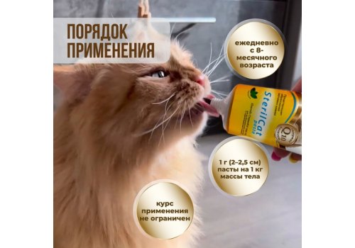 Unitabs SterilCat paste с Q10 / Витаминно-минеральная паста Юнитабс для Стерилизованных кошек и Кастрированных котов