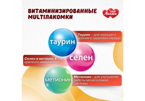 Multi Лакомки / Витаминное лакомство Мульти Лакомки для Стерилизованных кошек и Кастрированных котов Стерил