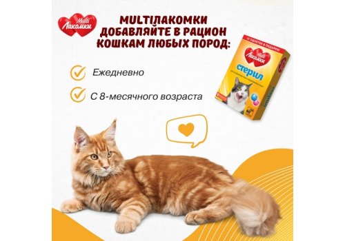 Multi Лакомки / Витаминное лакомство Мульти Лакомки для Стерилизованных кошек и Кастрированных котов Стерил