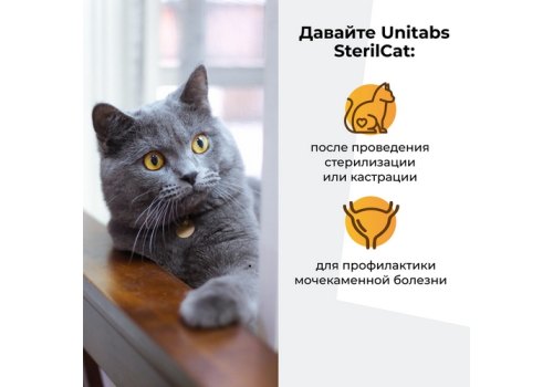 Unitabs SterilCat paste с Q10 / Витаминно-минеральная паста Юнитабс для Стерилизованных кошек и Кастрированных котов