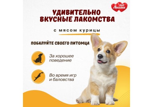 Multi Лакомки / Витаминное лакомство Мульти Лакомки для Щенков Мой малыш