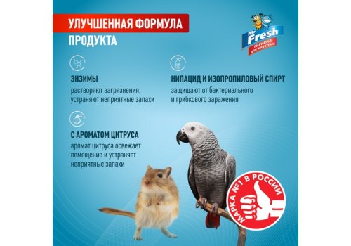 Mr.Fresh Expert 2в1 / Спрей Мистер Фреш для Птиц и Грызунов Ликвидатор запаха