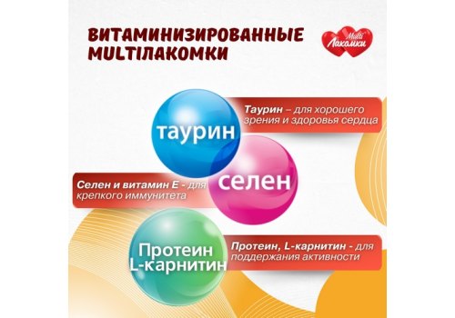 Multi Лакомки / Витаминное лакомство Мульти Лакомки для собак Активный питомец
