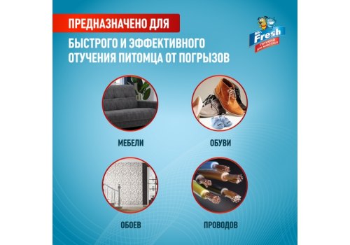 Mr.Fresh Expert / Спрей Мистер Фреш для собак Защита от погрызов