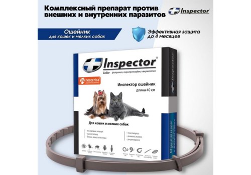 Inspector Collar / Ошейник Инспектор против Внешних и Внутренних паразитов для кошек и Мелких собак