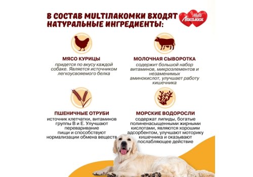 Multi Лакомки / Витаминное лакомство Мульти Лакомки для собак Морские водоросли