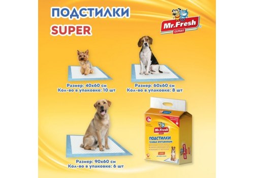 Mr.Fresh Expert Super / Подстилки Мистер Фреш Повышенной впитываемости Гелевые с Липкими фиксаторами