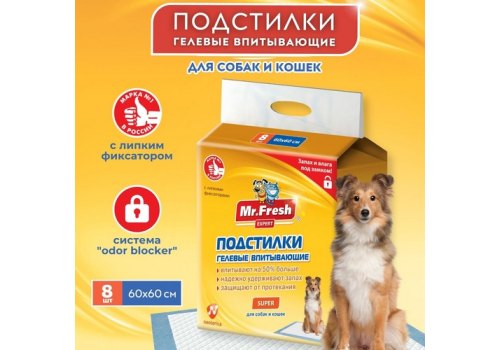 Mr.Fresh Expert Super / Подстилки Мистер Фреш Повышенной впитываемости Гелевые с Липкими фиксаторами