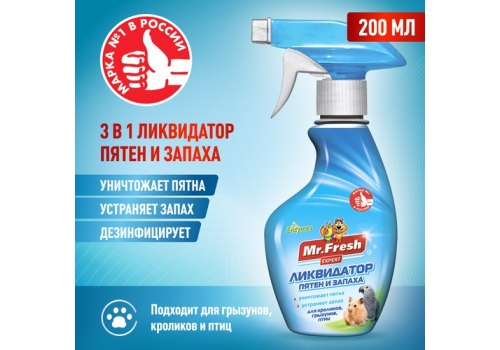Mr.Fresh Expert 2в1 / Спрей Мистер Фреш для Птиц и Грызунов Ликвидатор запаха