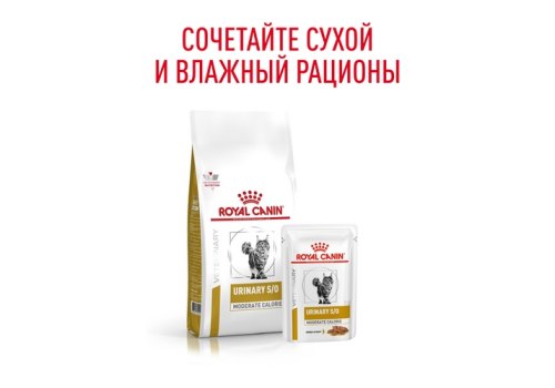 Royal Canin Urinary S\O Moderate Calorie / Ветеринарный влажный корм (Консервы-Паучи) Роял Канин Уринари для кошек склонных к набору веса при Мочекаменной болезни (цена за упаковку)