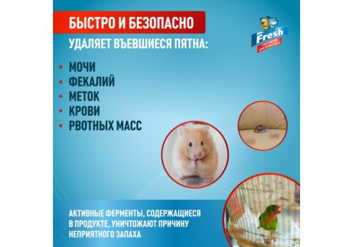 Mr.Fresh Expert 2в1 / Спрей Мистер Фреш для Птиц и Грызунов Ликвидатор запаха