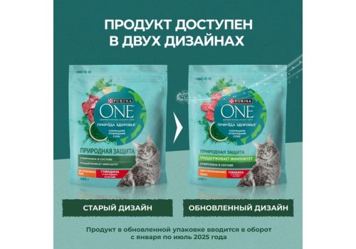 PURINA ONE SUPERFOOD / Сухой корм Пурина УАН для взрослых стерилизованных кошек с говядиной