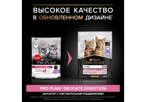 PRO PLAN DELICATE / Сухой корм ПРО ПЛАН для котят при чувствительном пищеварении с индейкой