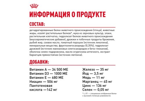 Royal Canin Breed cat Kitten Sphynx / Сухой корм Роял Канин для Котят породы Сфинкс в возрасте до 12 месяцев