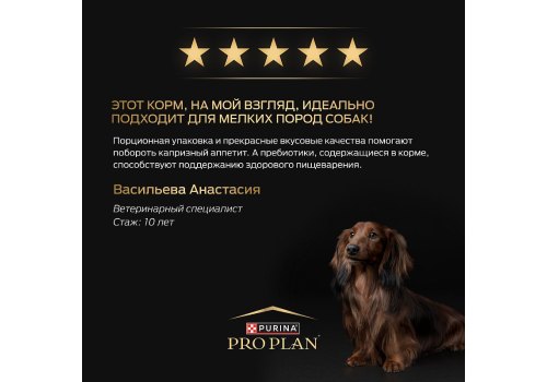 PRO PLAN OPTI SAVOUR / Влажный корм Паучи ПРО ПЛАН для взрослых собак мелких пород при чувствительном пищеварении с лососем (цена за упаковку)