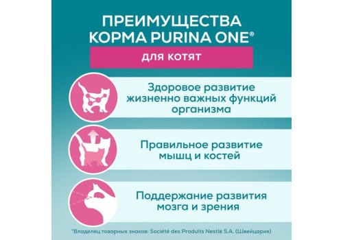 PURINA ONE KITTEN / Влажный корм Паучи Пурина УАН для котят с курицей (цена за упаковку)