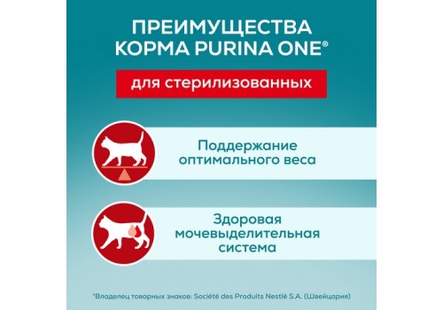 PURINA ONE STERILISED / Влажный корм Паучи Пурина УАН для взрослых стерилизованных кошек с курицей (цена за упаковку)