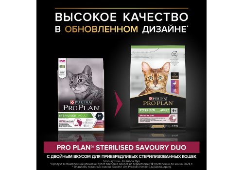 PRO PLAN STERILISED / Сухой корм ПРО ПЛАН для взрослых стерилизованных кошек с уткой и печенью