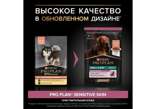 PRO PLAN OPTI SAVOUR / Влажный корм Паучи ПРО ПЛАН для взрослых собак мелких пород при чувствительном пищеварении с лососем (цена за упаковку)